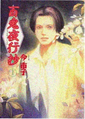 魔鬼恋人漫画 逆卷家的午夜茶会 封面
