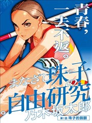 魔鬼恋人漫画 单话页数数据 资讯配图